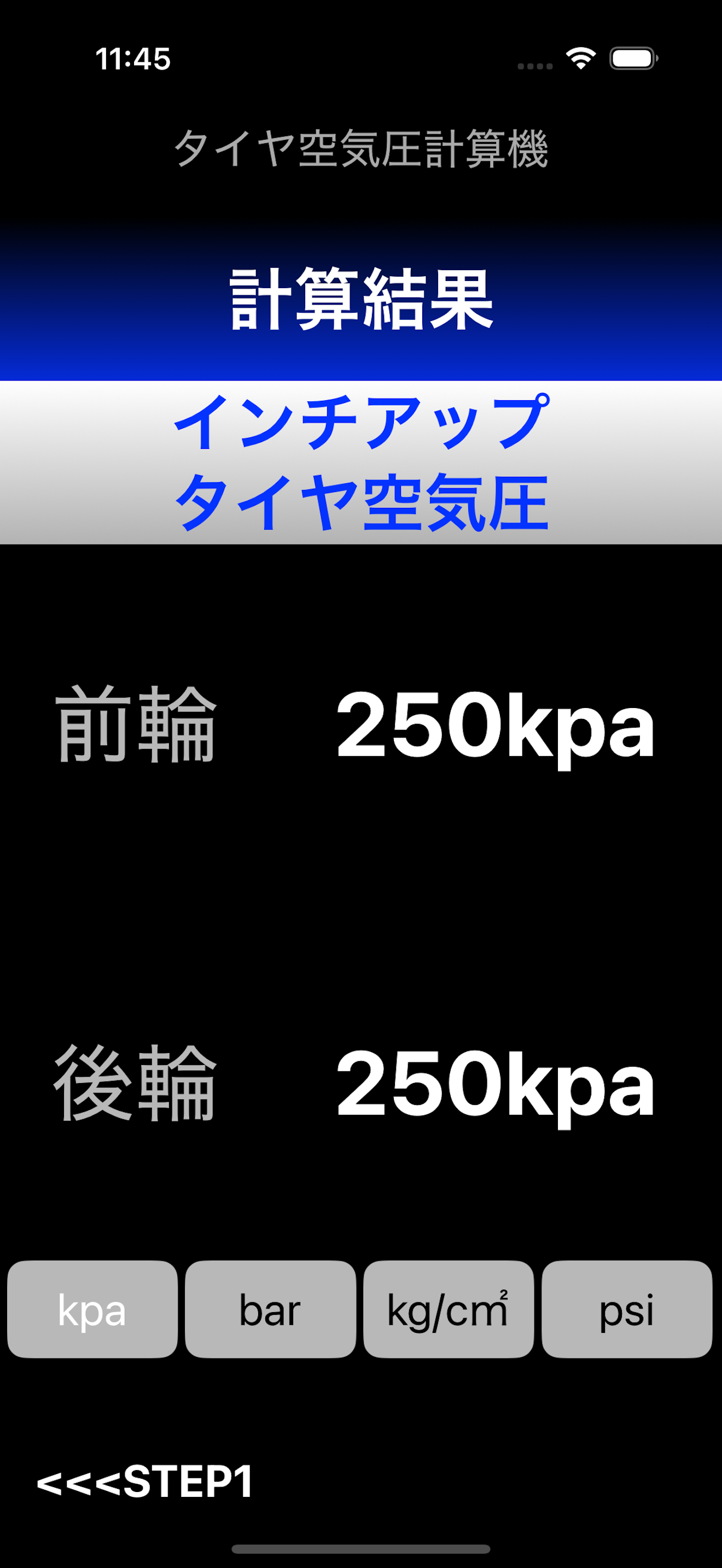 インチアップのタイヤ空気圧です。