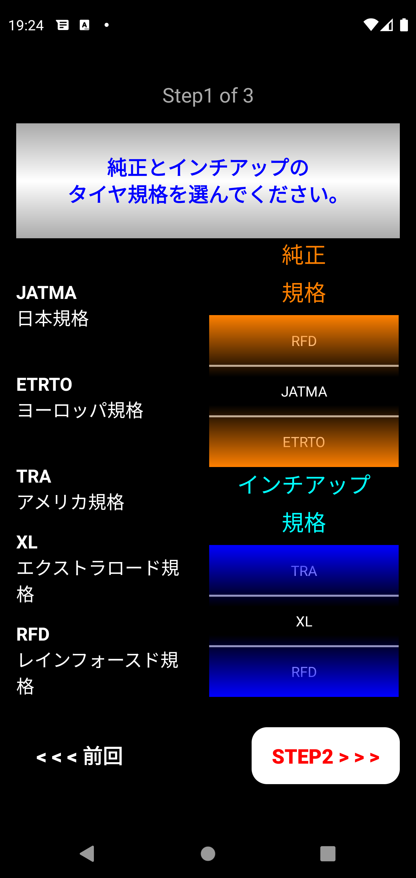 インチアップタイヤ空気圧計算機